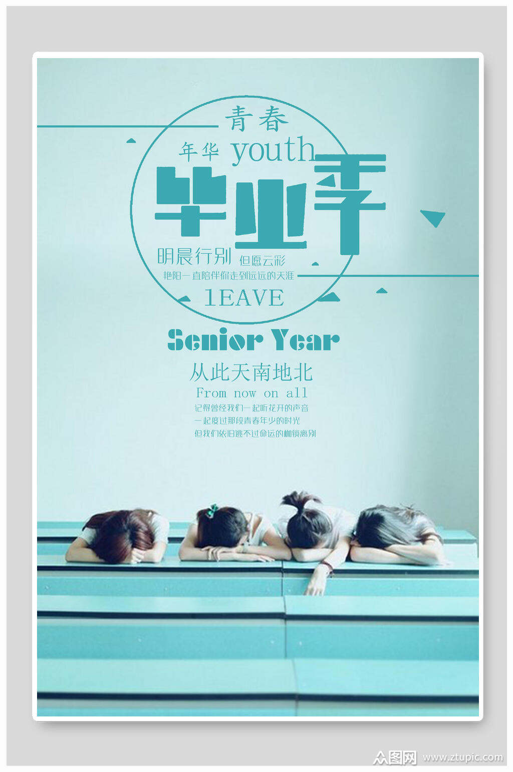 创意大学生毕业季海报