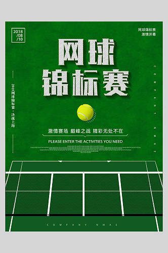 绿色网球竞标赛海报