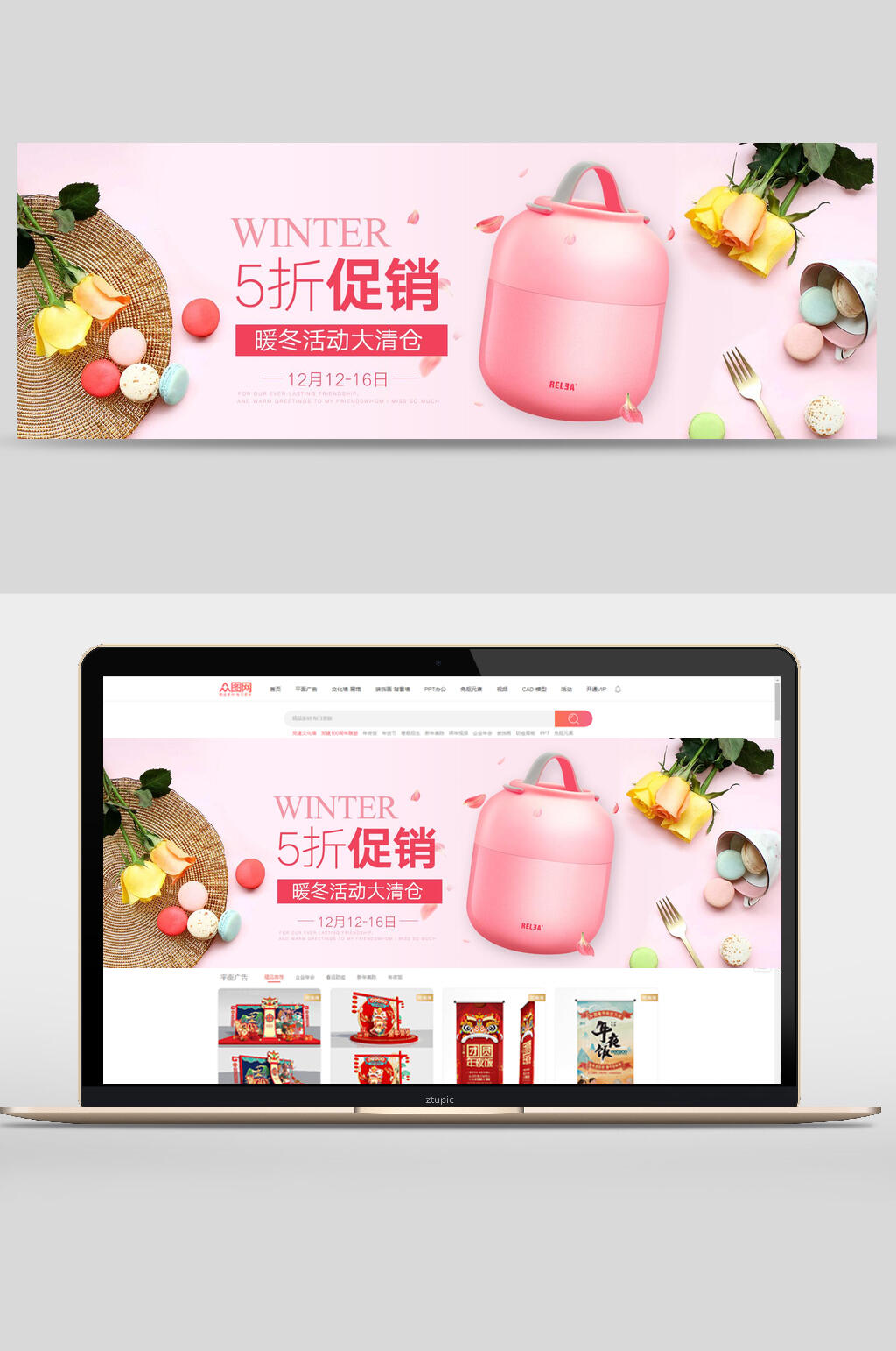 促销秋冬清仓闷杯banner设计素材