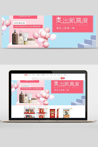 粉色气球立体背景化妆品banner设计