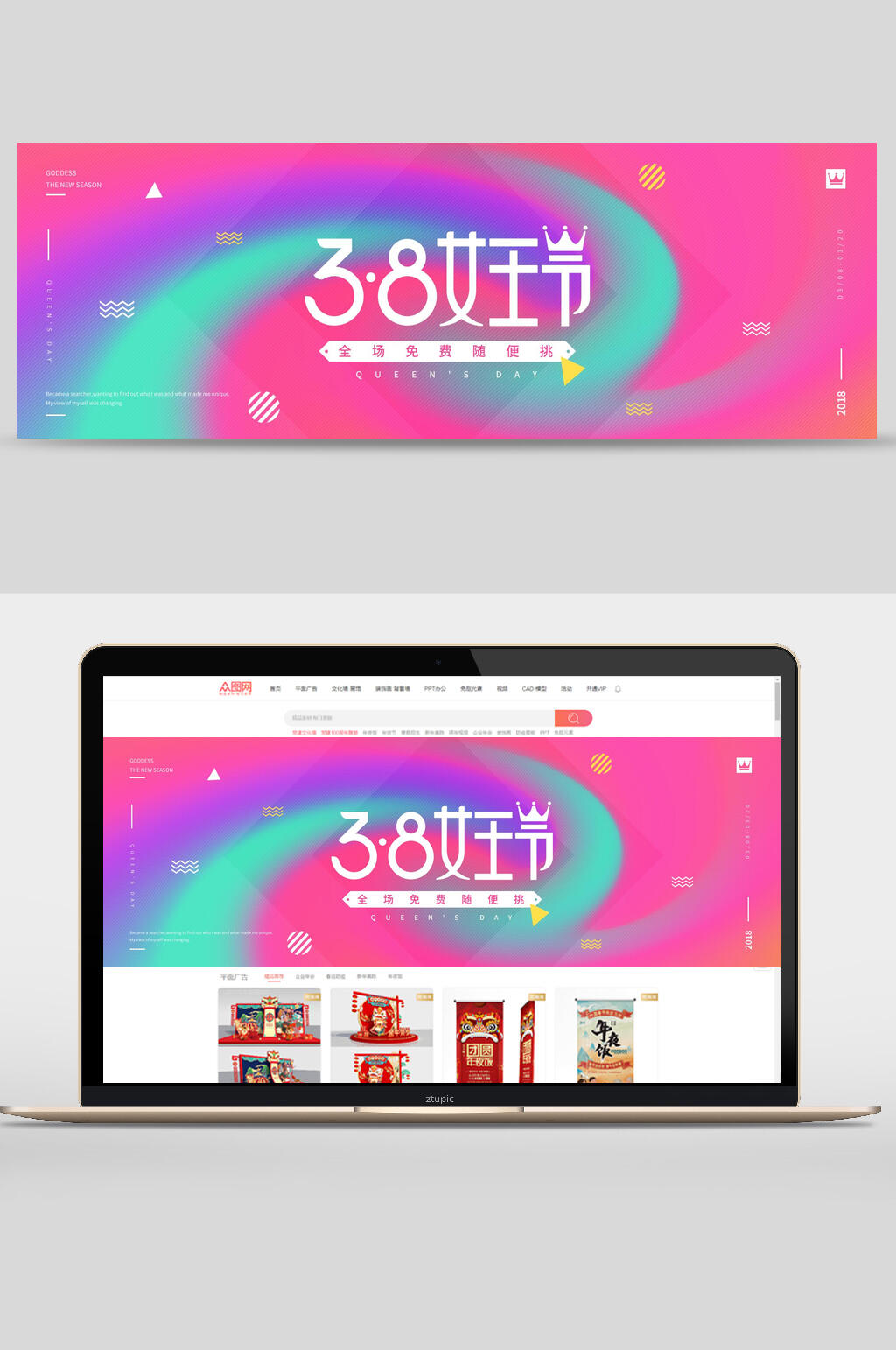 炫彩三八女王节促销电商banner设计素材
