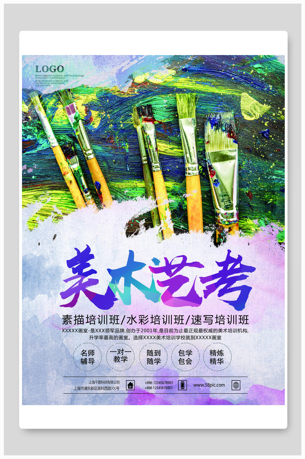 美术艺考培训教育招生海报素材
