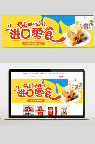 进口零食坚果banner