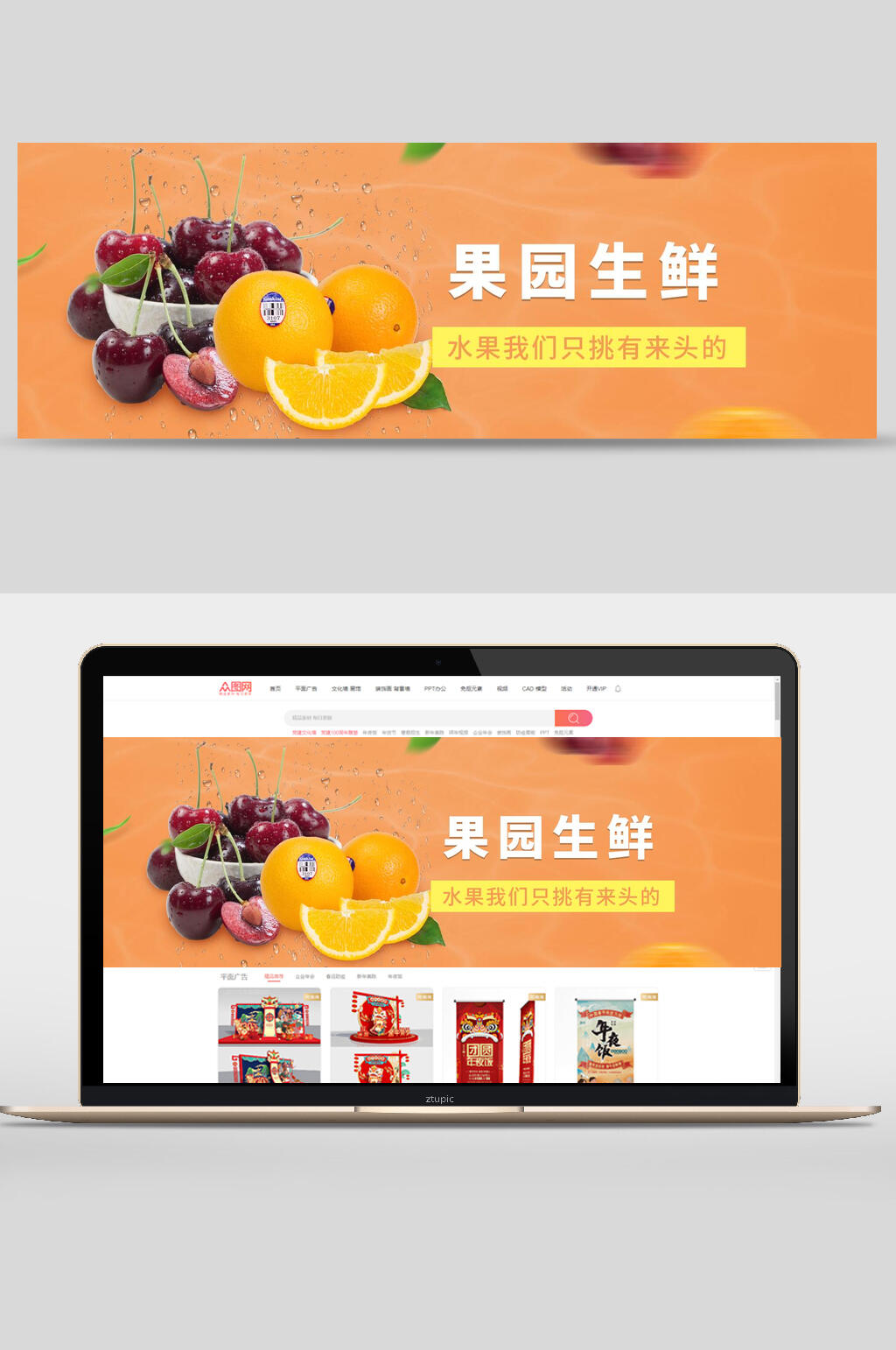 果园生鲜水果banner设计素材