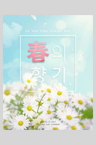 韩式鲜花创意春意海报