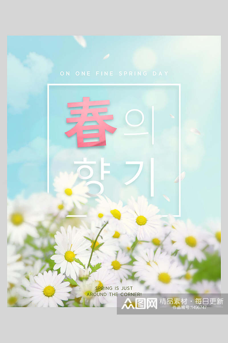 韩式鲜花创意春意海报素材