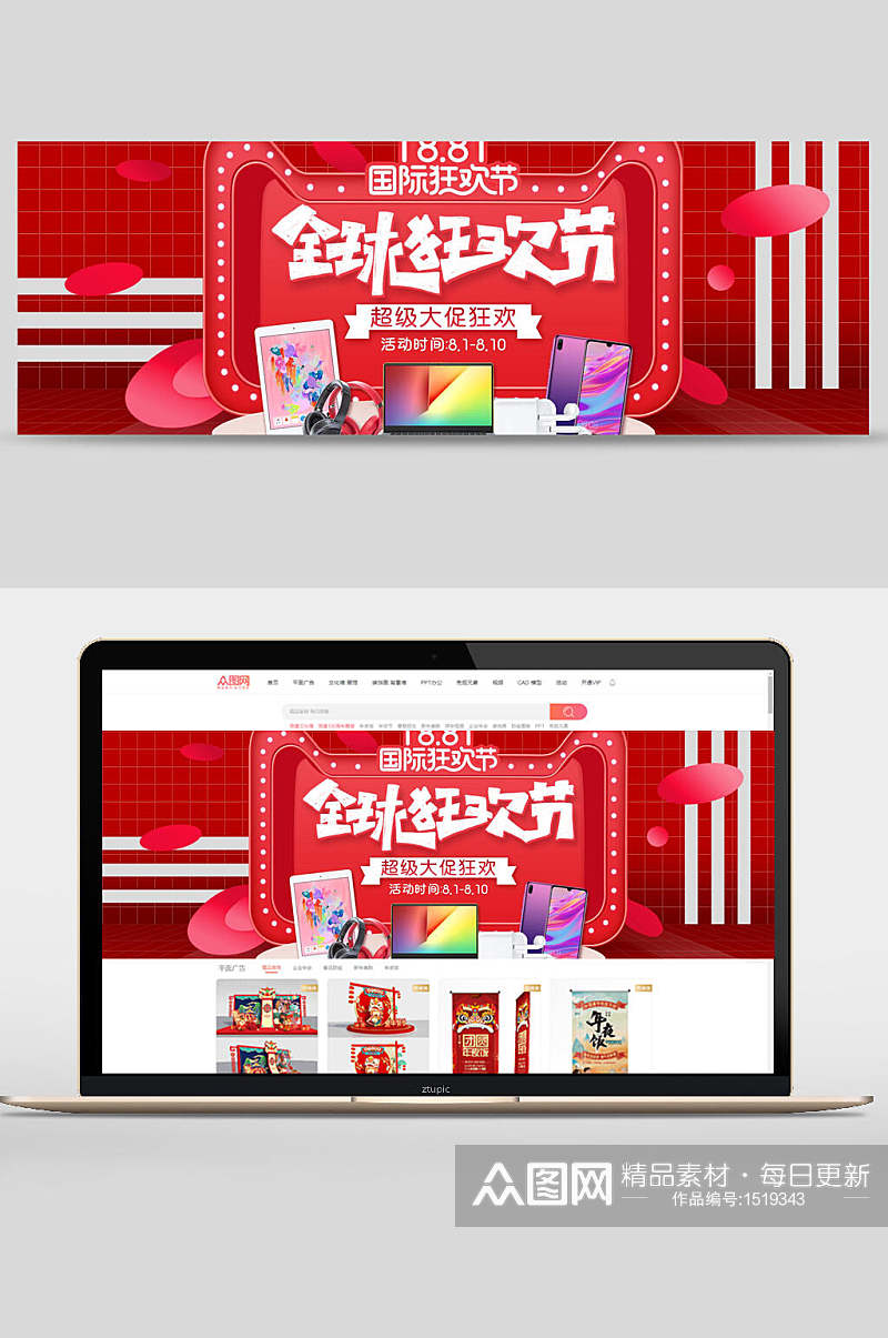 红色全球狂欢节数码家电banner设计素材