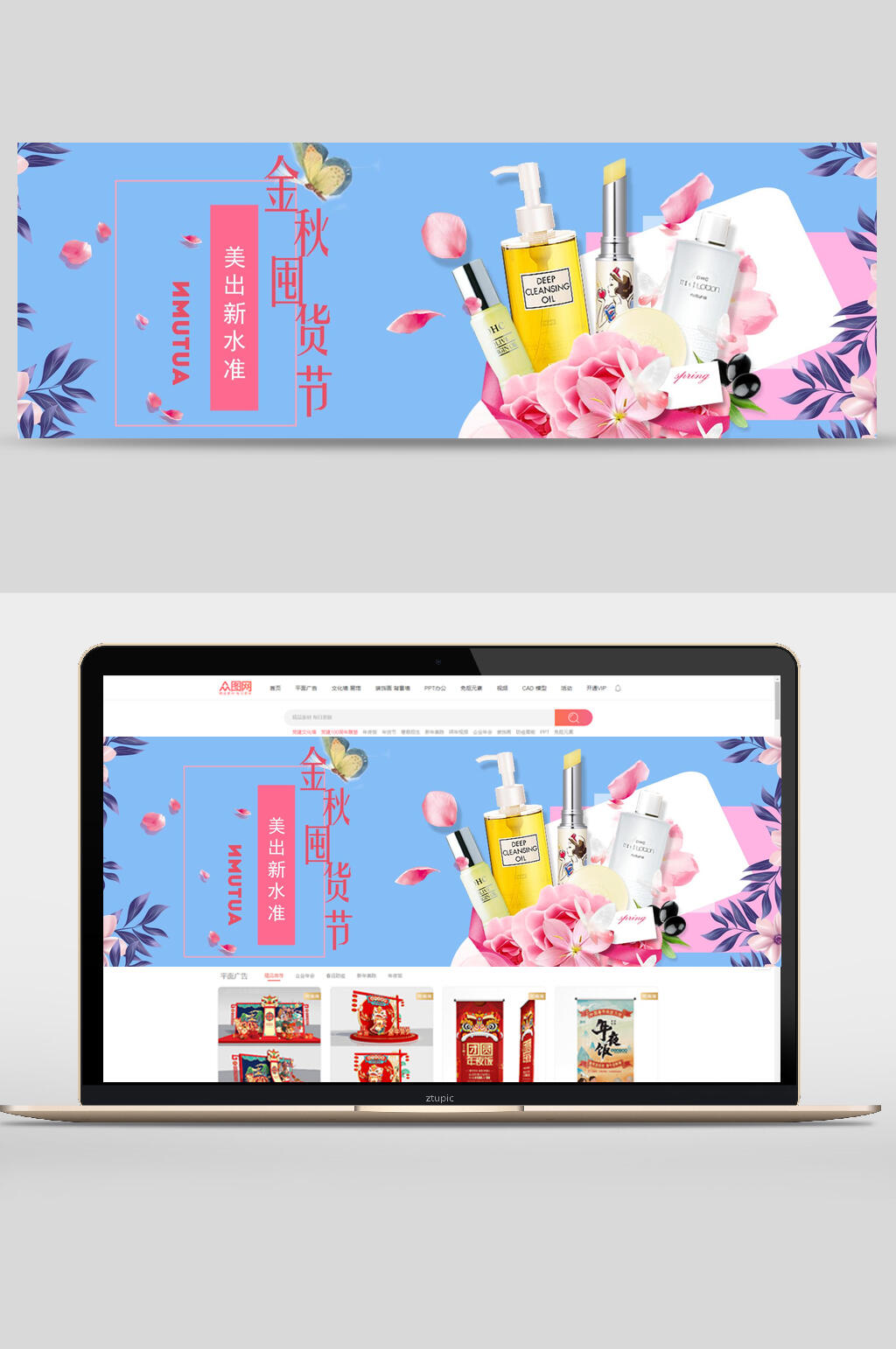 金秋囤货护肤品化妆品banner设计素材