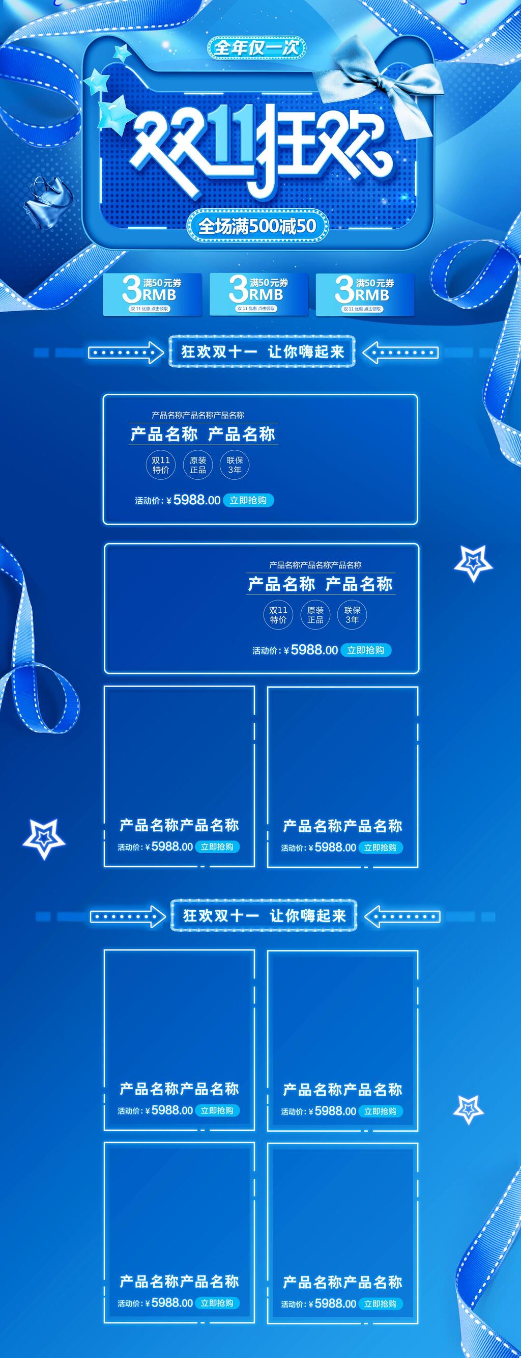 蓝色双十一狂欢详情页设计素材