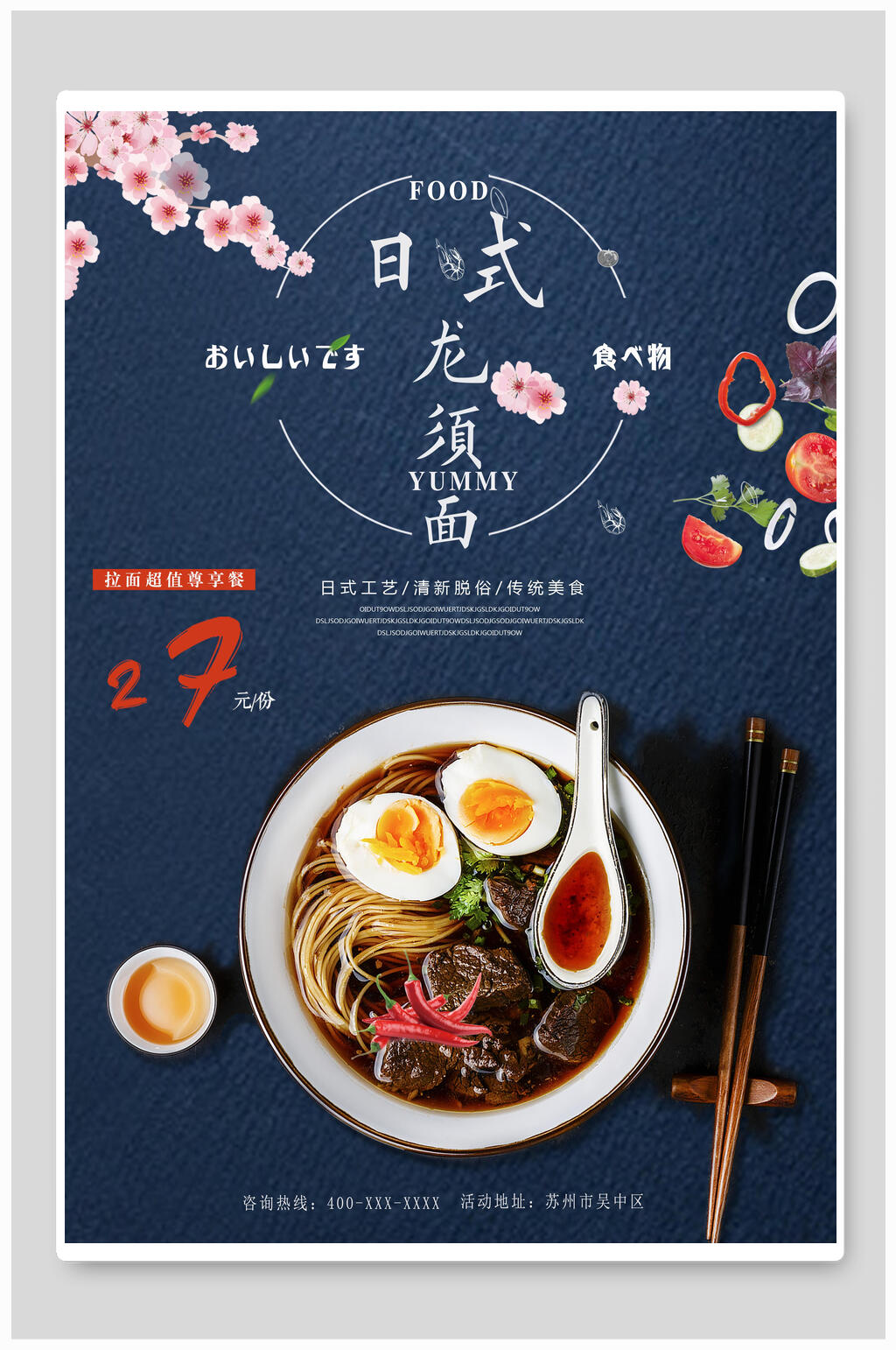 创意日式料理龙须面海报素材
