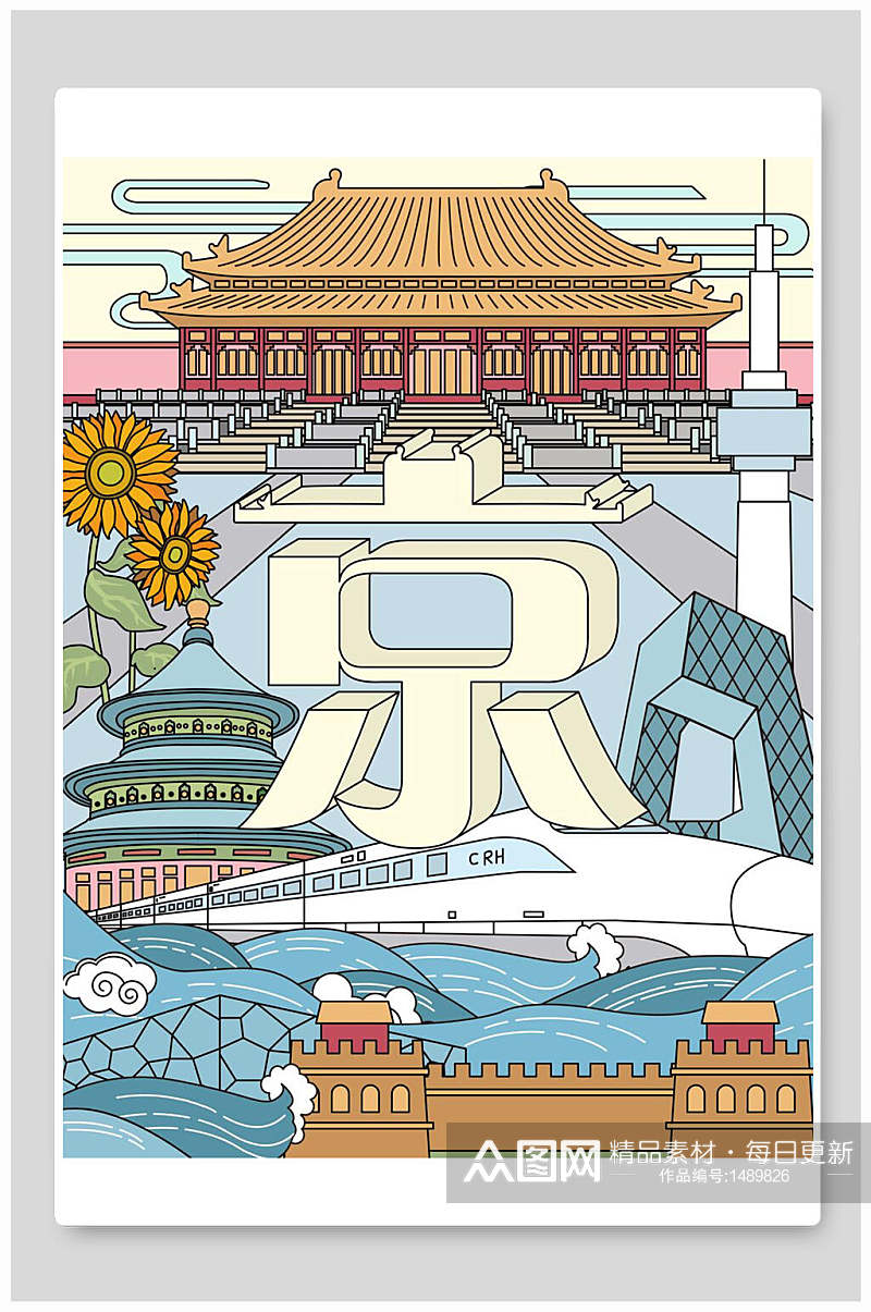 线性城市北京海报插画素材素材