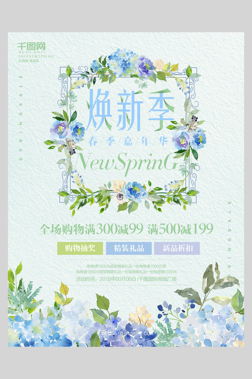 焕新季鲜花创意海报素材