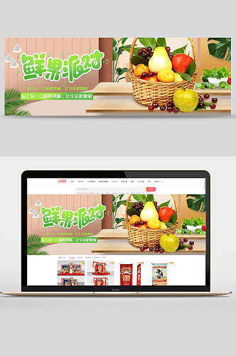 鲜果派对生鲜水果banner设计