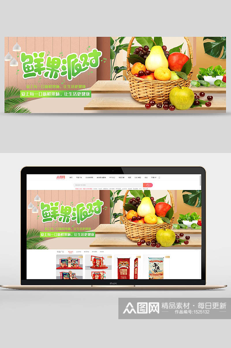 鲜果派对生鲜水果banner设计素材