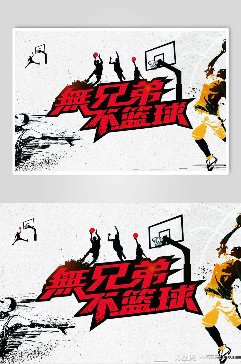 热血篮球比赛海报