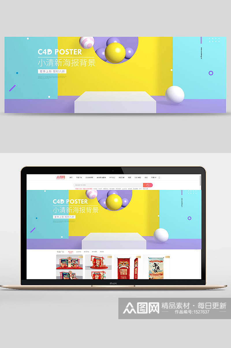C4D小清新夏季上新电商banner设计素材