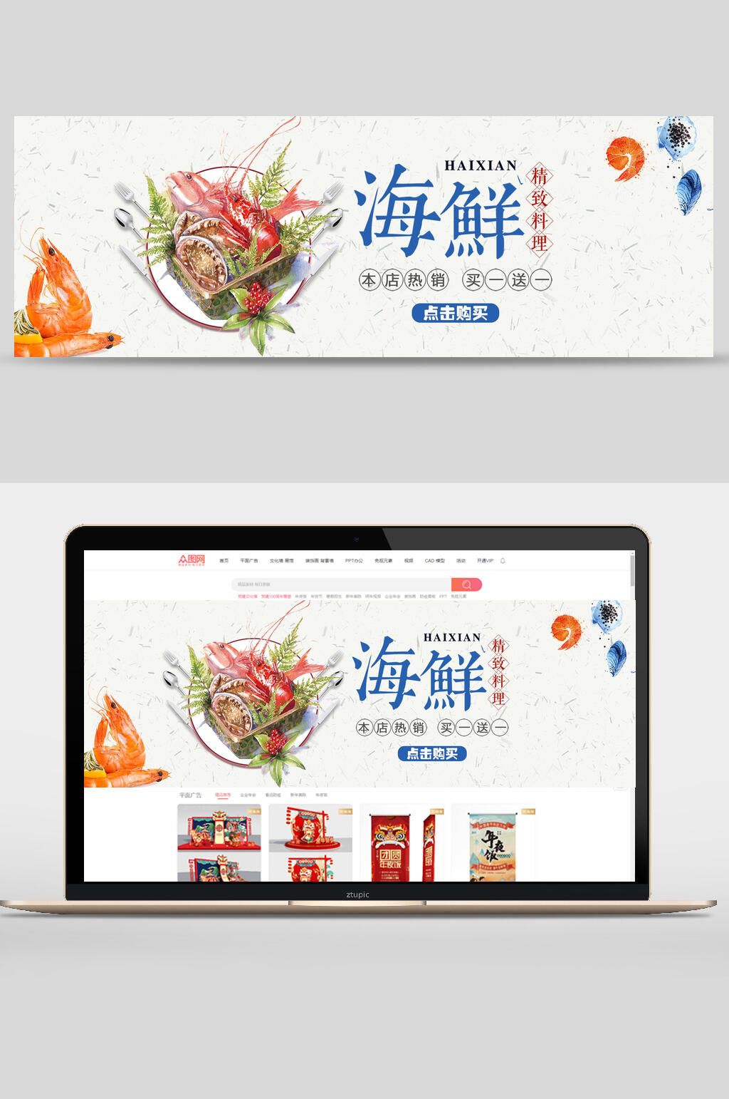 精致料理海鲜banner设计素材