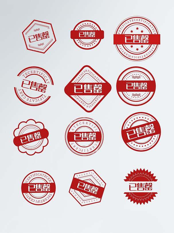 已售馨通用版本电商促销标签