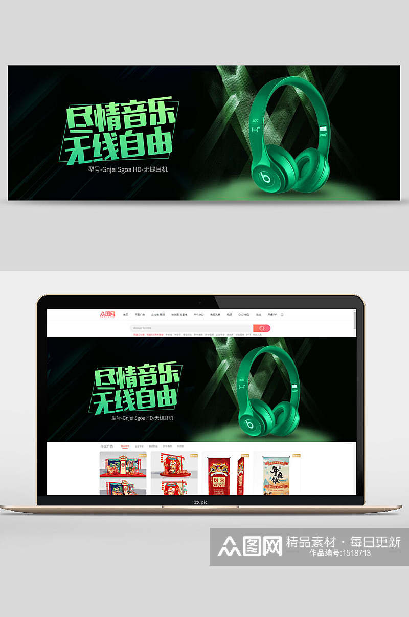 尽情音乐无限自由耳机数码家电banner设计素材