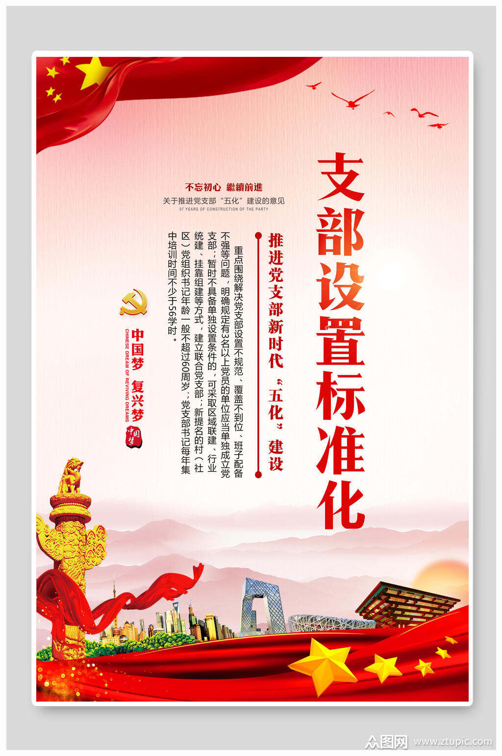 党支部五化建设宣传海报素材