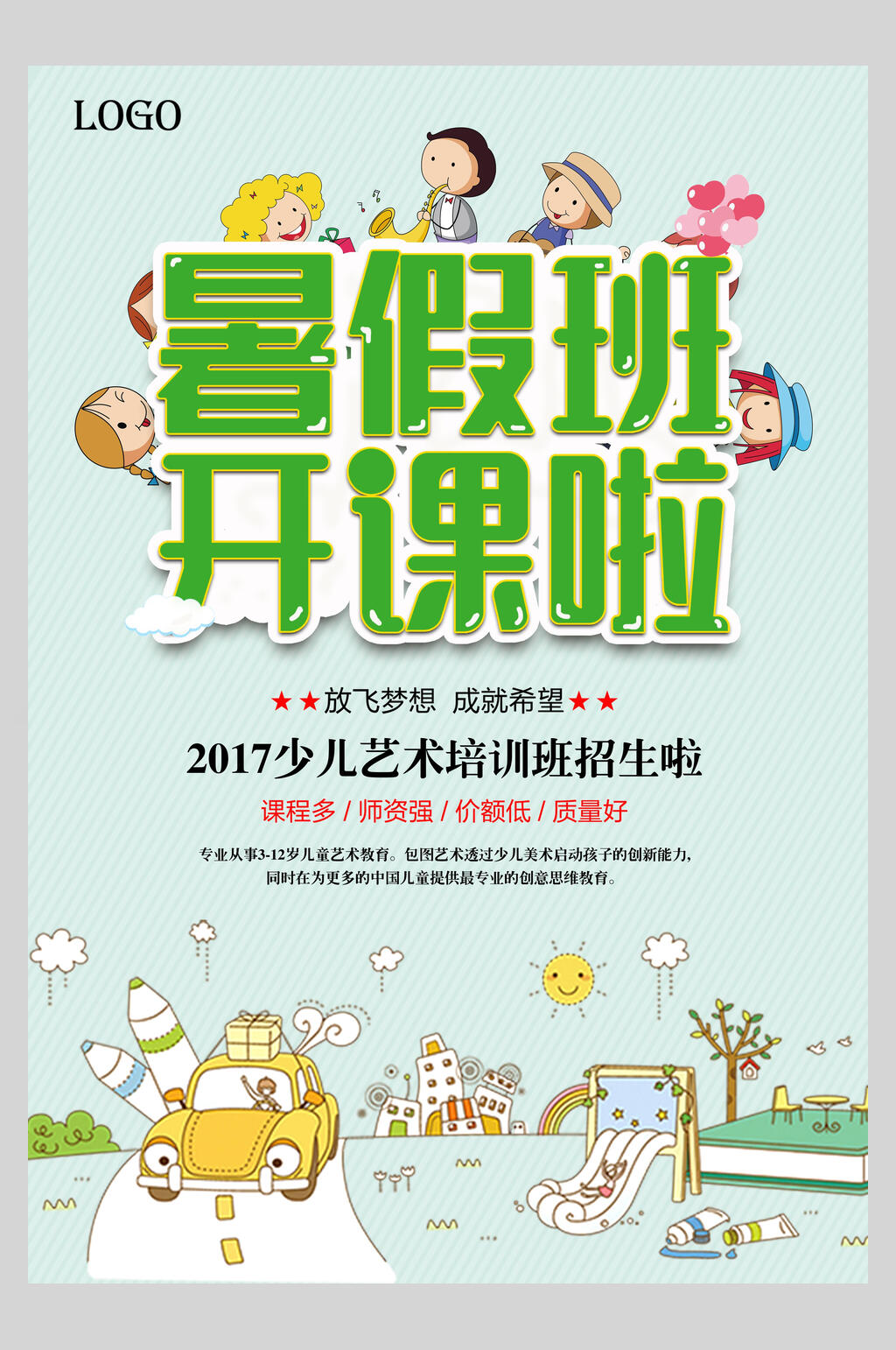 创意卡通艺术班培训班开课海报素材