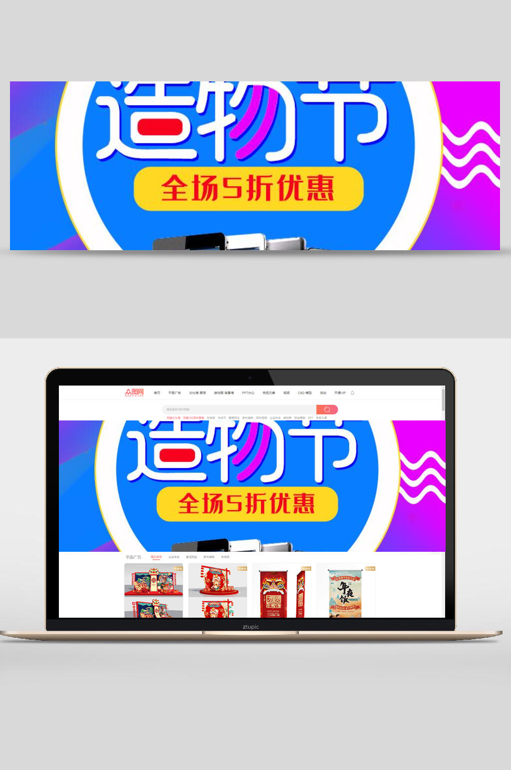 造物节优惠数码家电banner设计素材