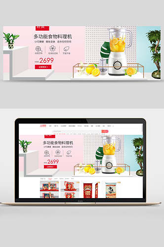 多功能食物料理机数码家电banner设计