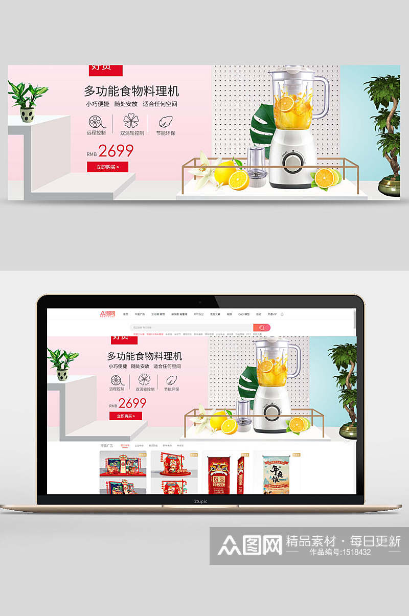 多功能食物料理机数码家电banner设计素材