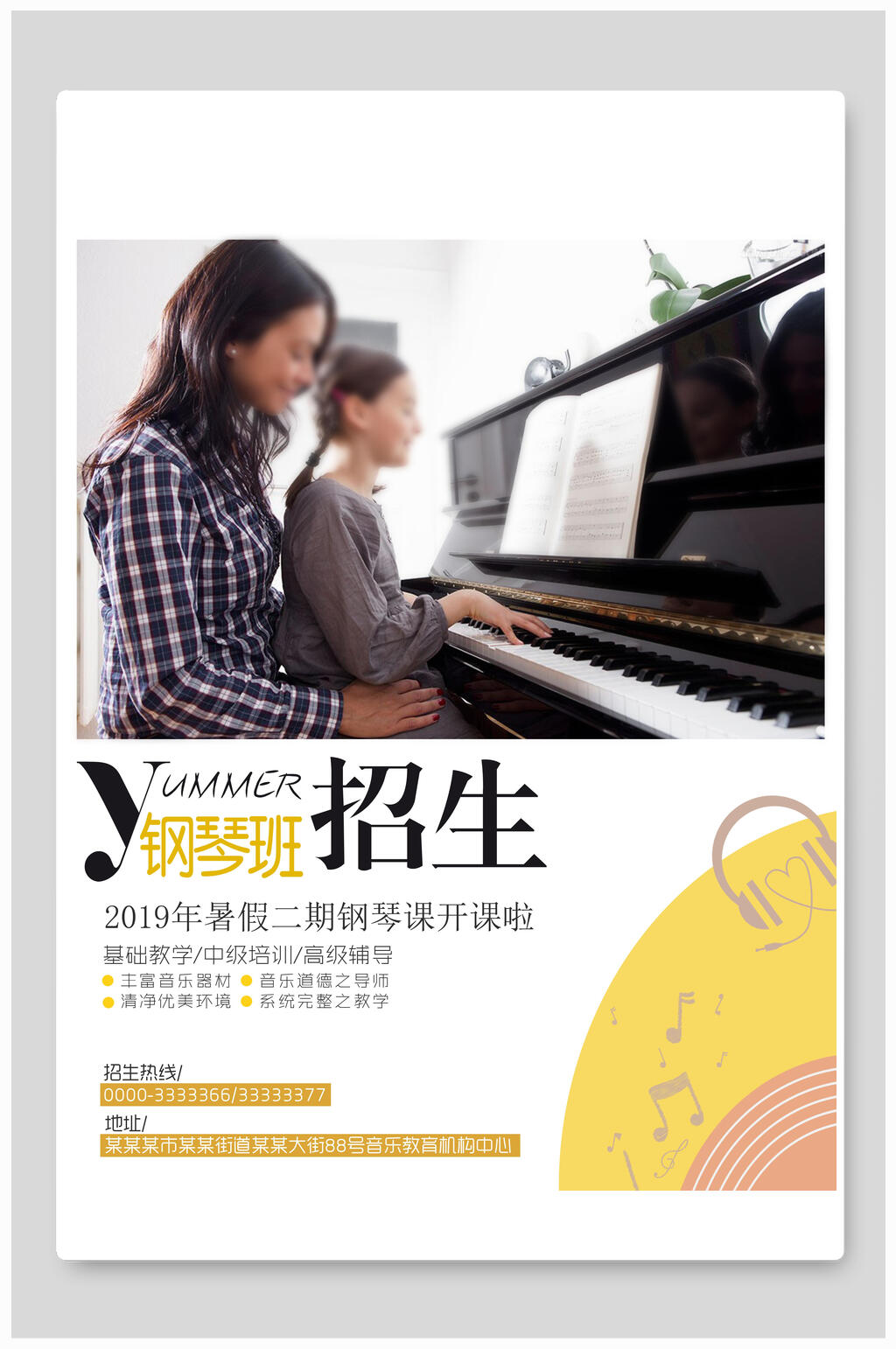 暑假钢琴班培训教育招生海报素材