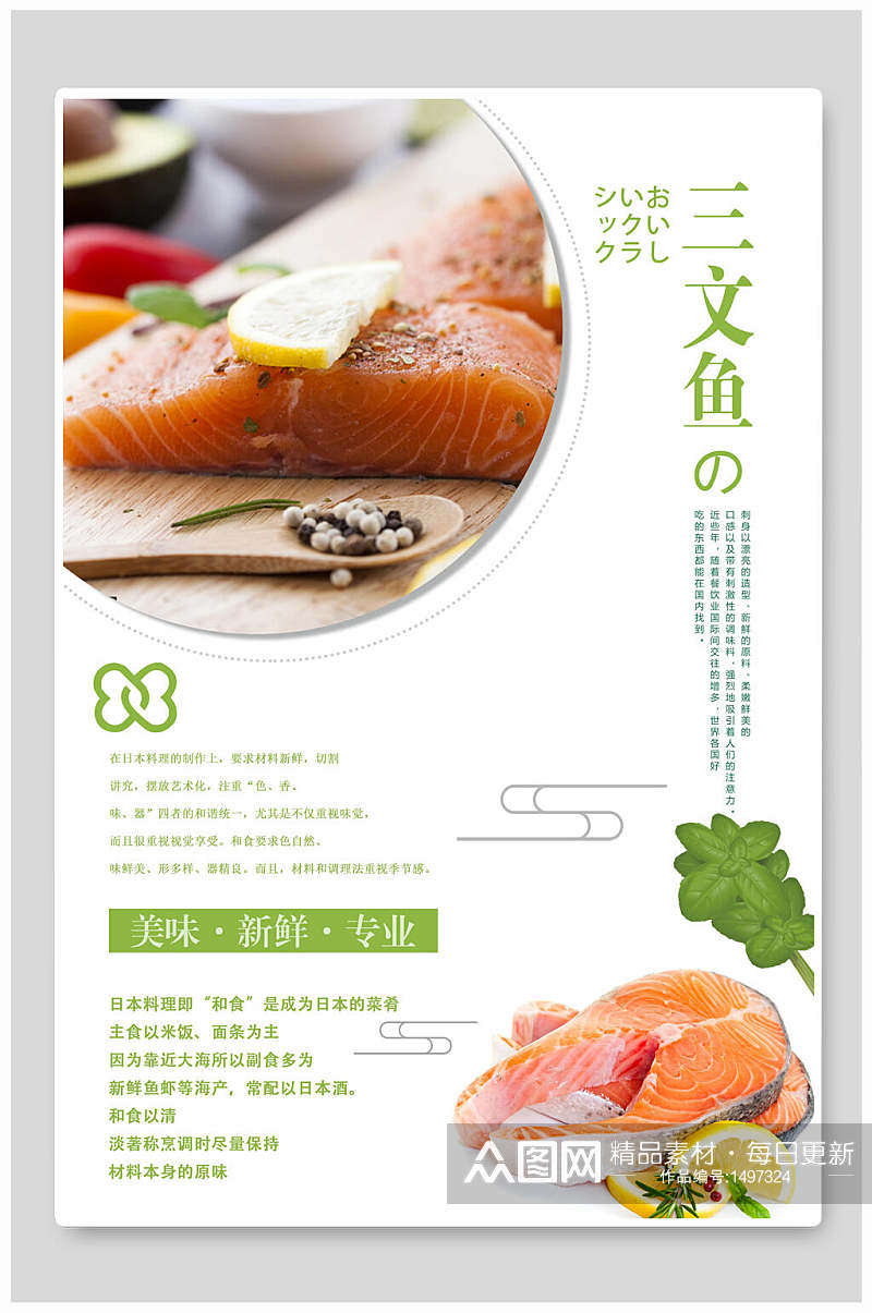 清新日式料理三文鱼海报素材