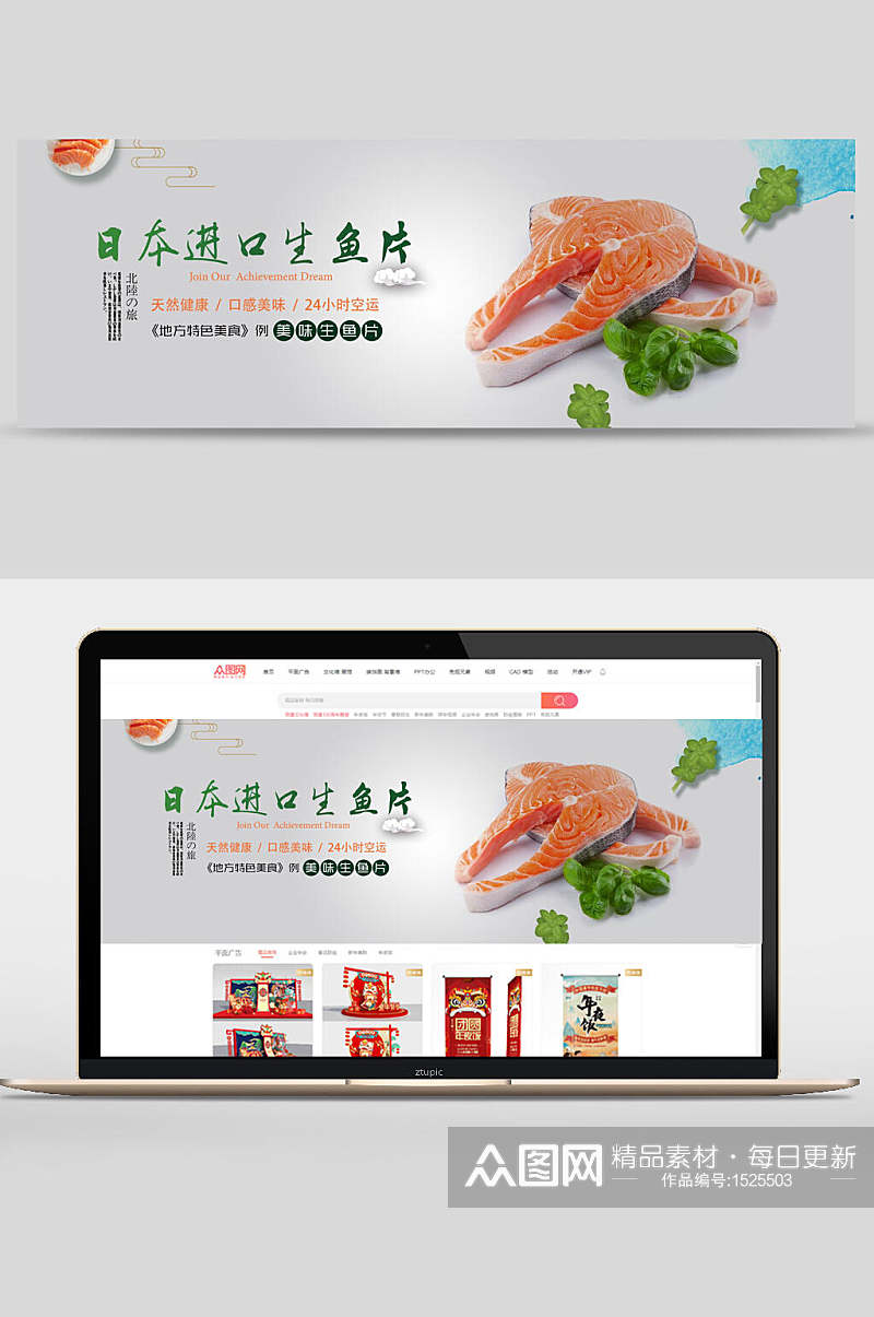 日本进口生鱼片生鲜水果banner设计素材