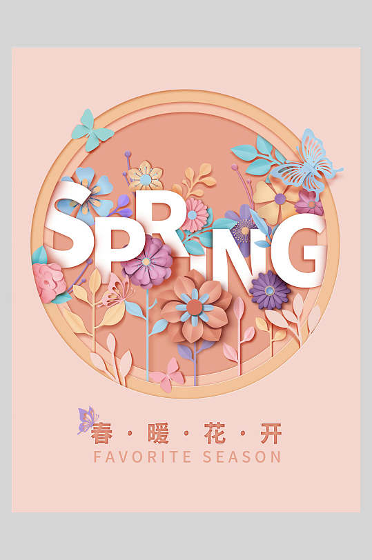 春暖花开粉色鲜花创意海报