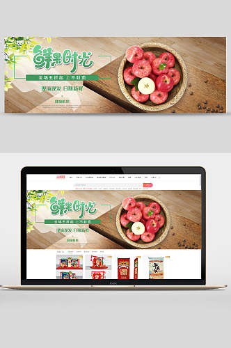 苹果生鲜水果banner设计