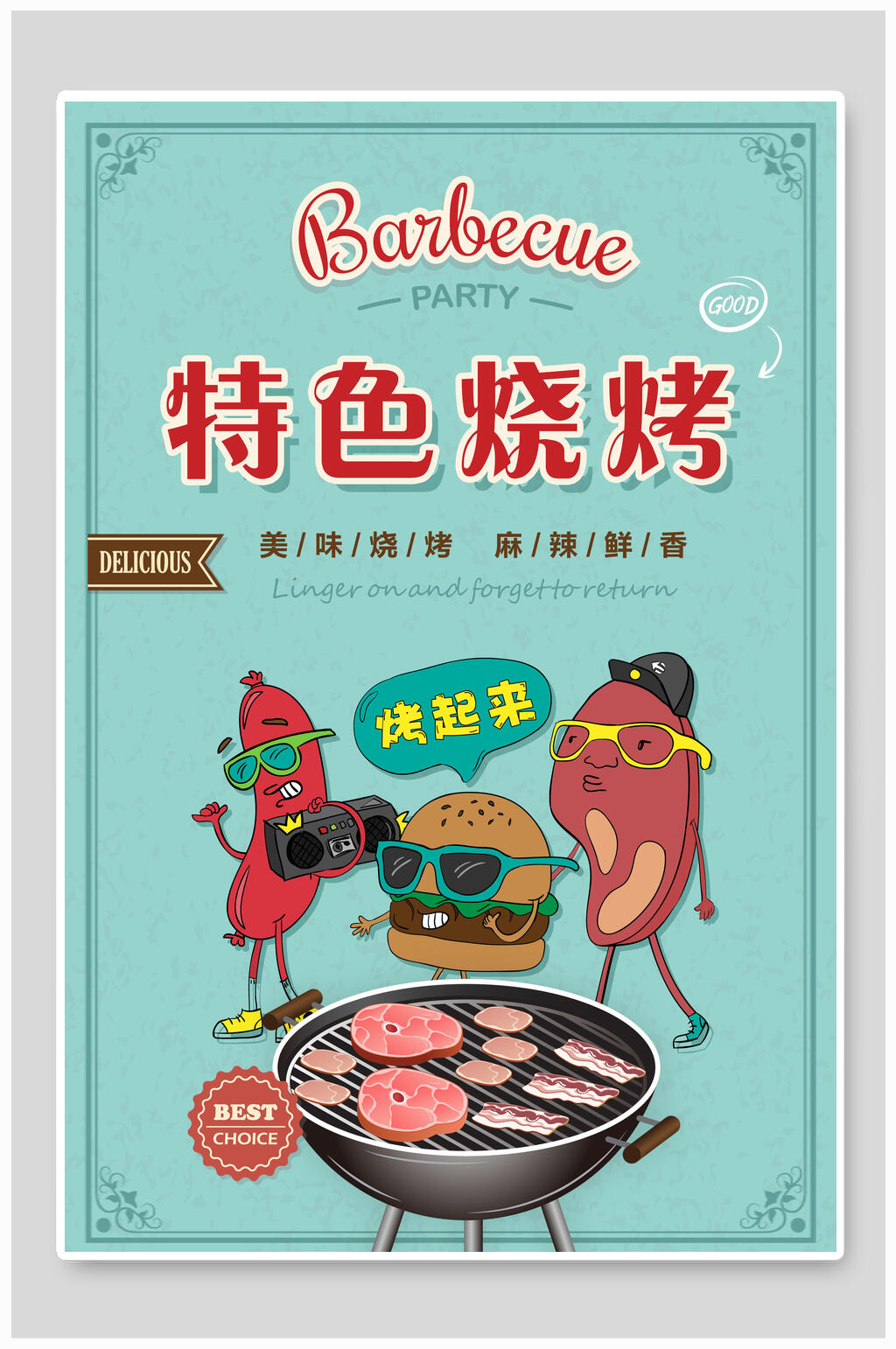 可爱卡通特色烧烤海报素材