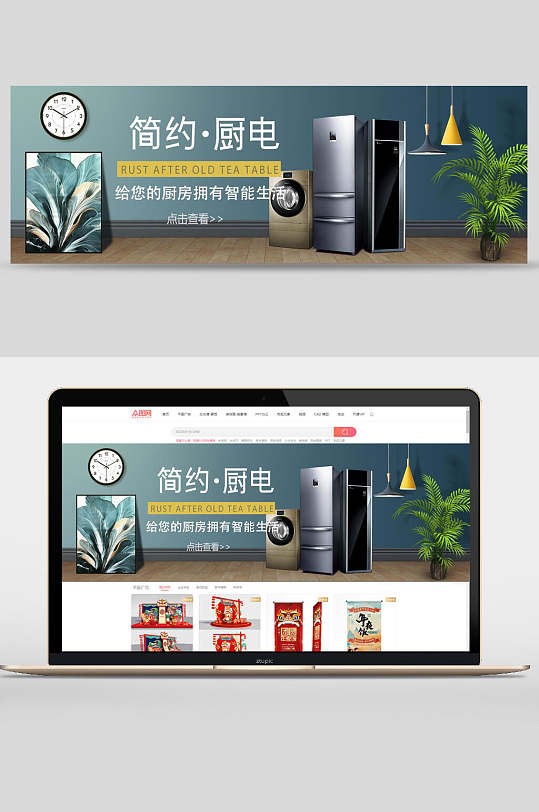 简约厨电智能数码家电banner设计