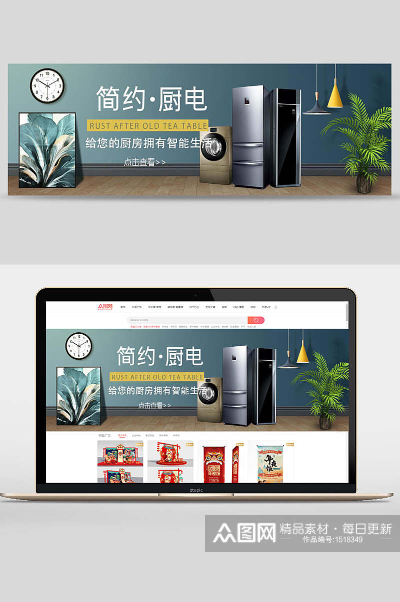 简约厨电智能数码家电banner设计素材