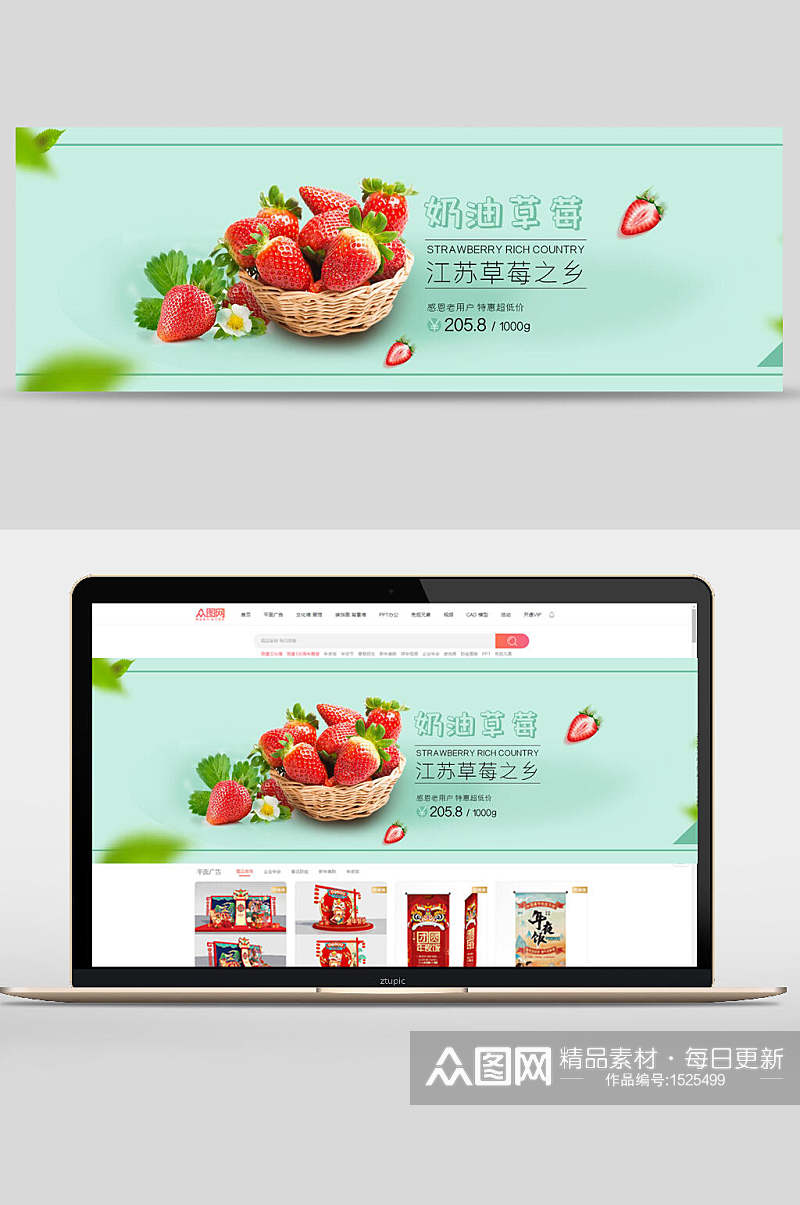 奶油草莓生鲜水果banner设计素材