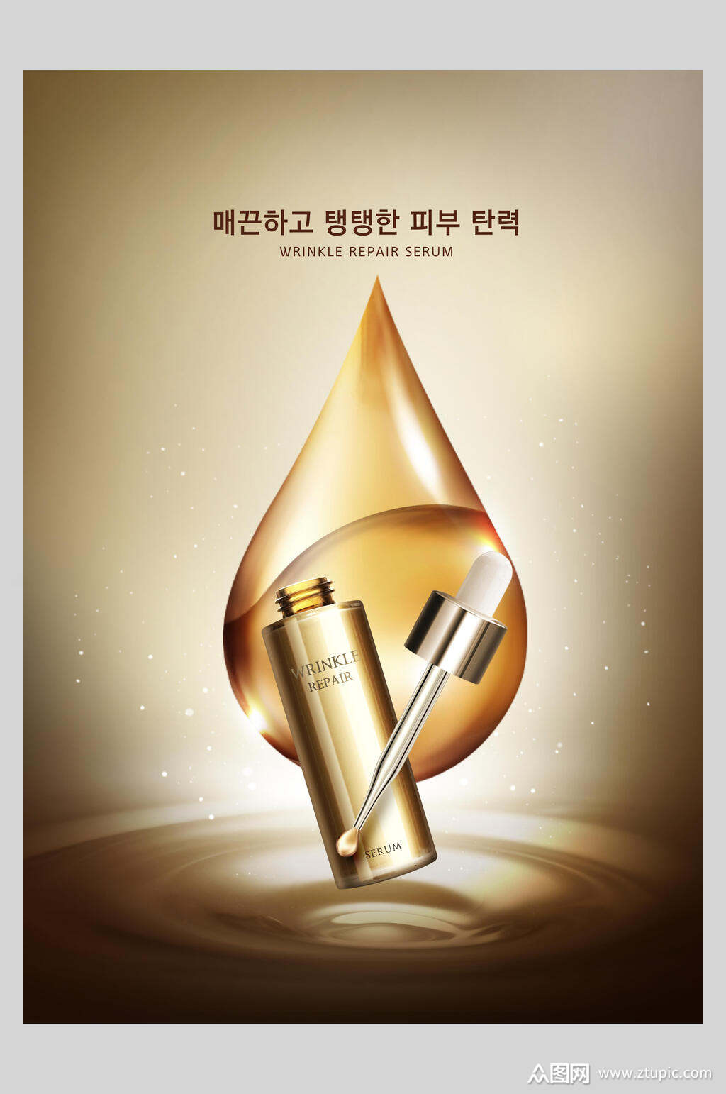 高端精华液化妆品海报