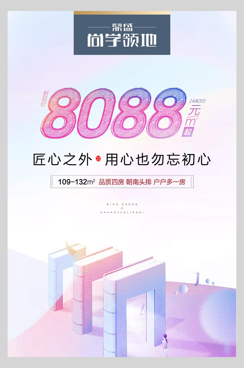 粉色尚学领地地产海报设计素材
