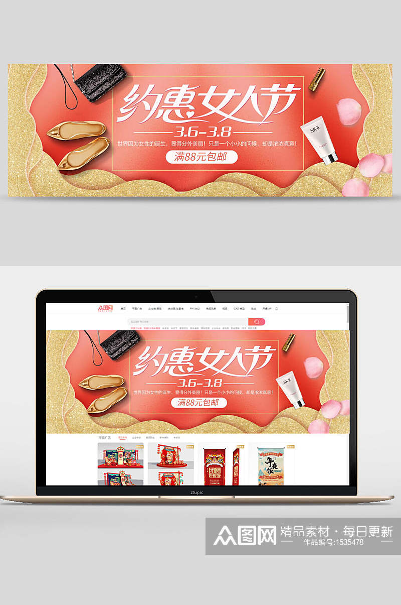 3月8日约惠女人节电商banner设计素材