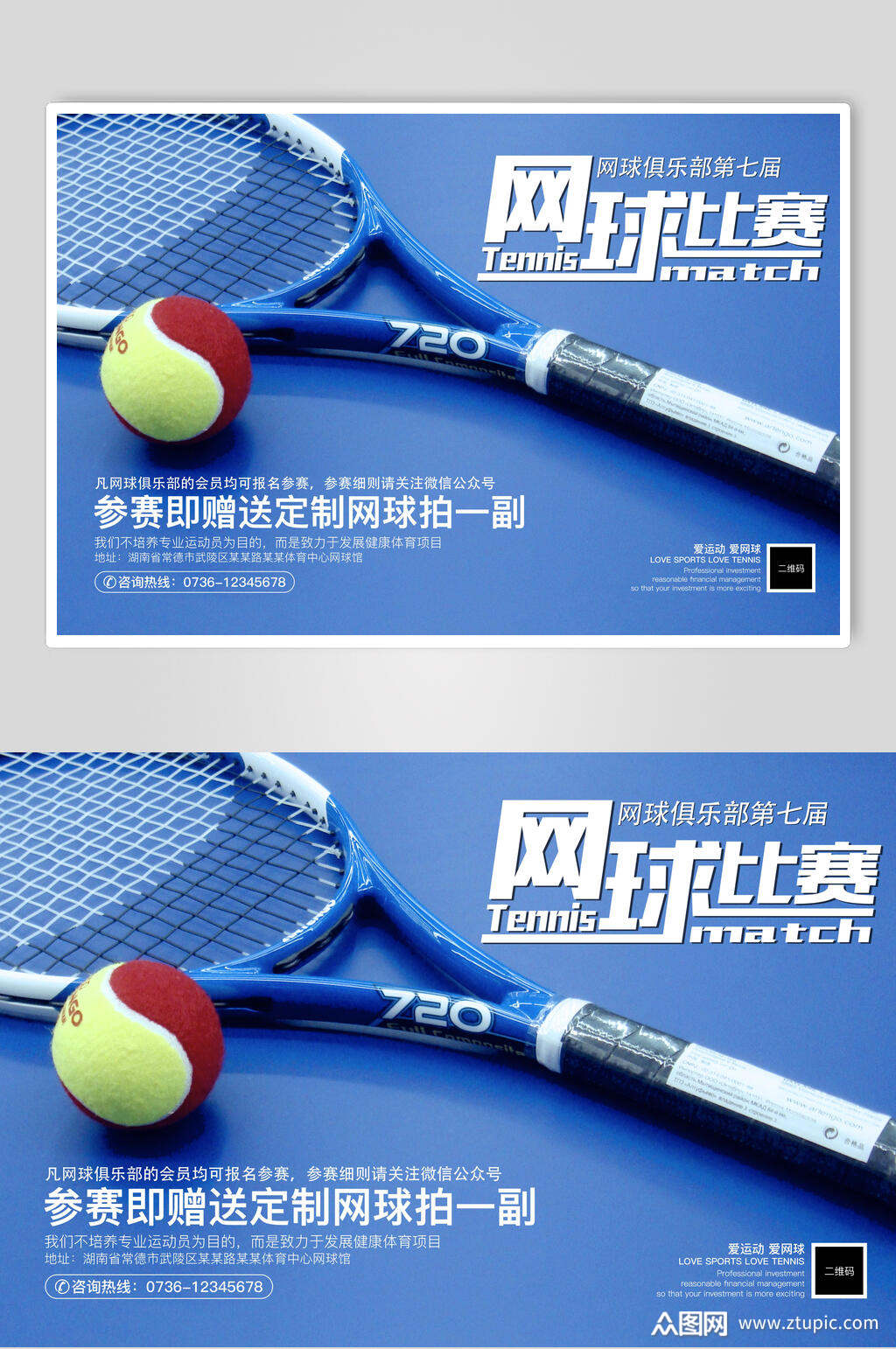 简约网球比赛海报