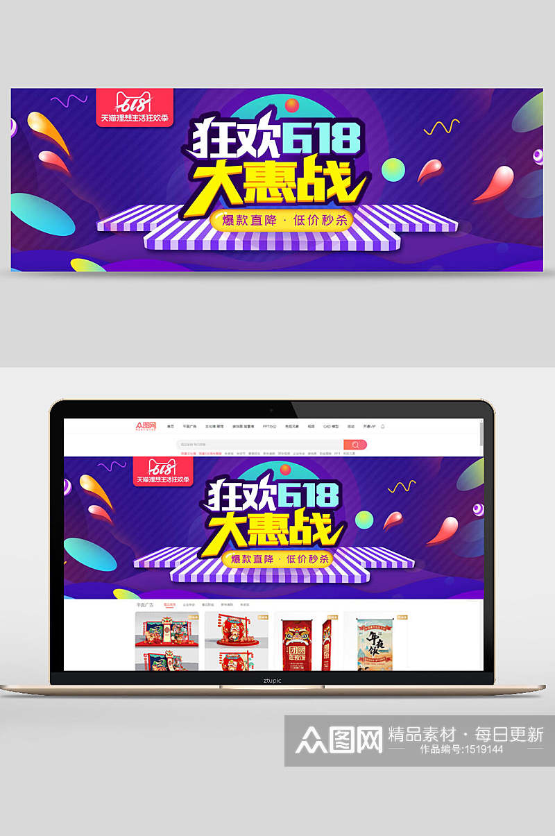 六一八狂欢大惠战数码家电banner设计素材