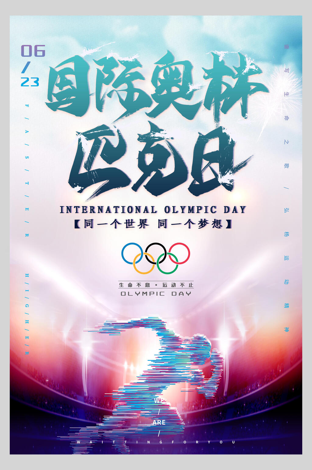 时尚国际奥林匹克日海报素材