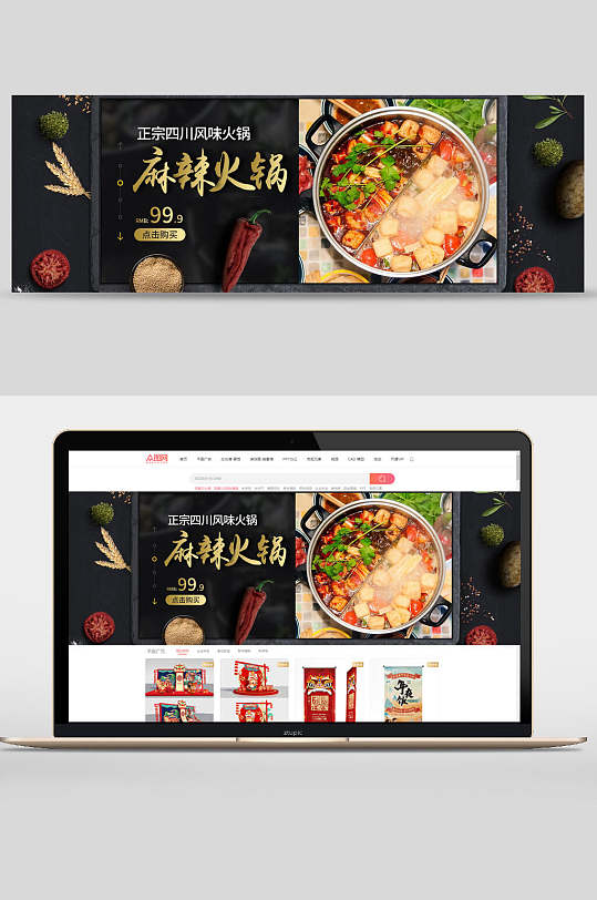 美味麻辣火锅banner