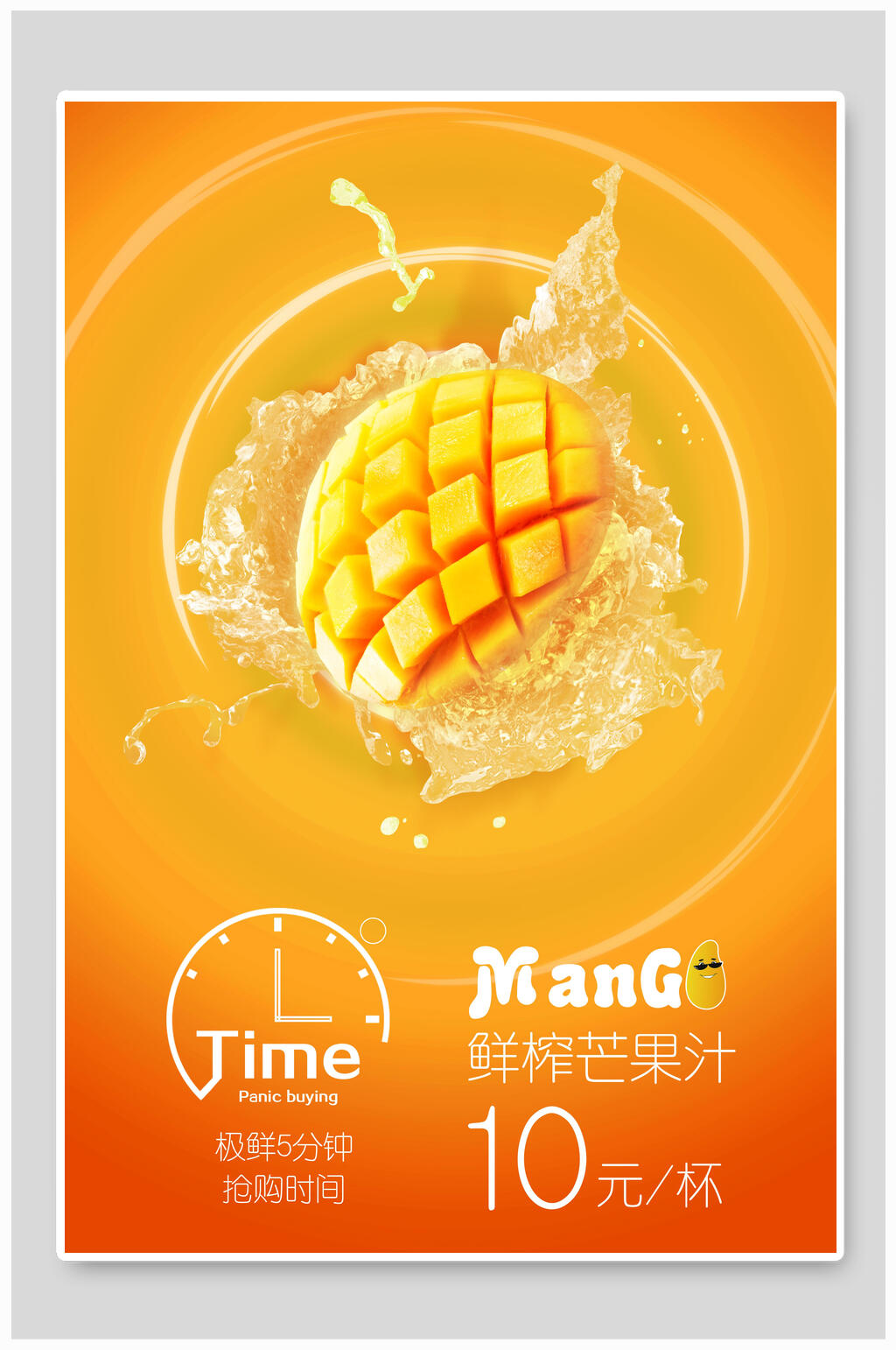 鲜榨芒果汁食品海报素材