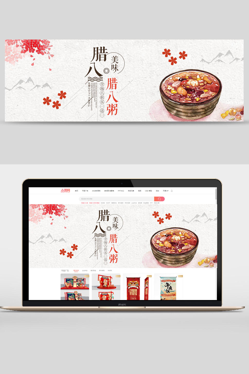腊八节腊八粥banner素材