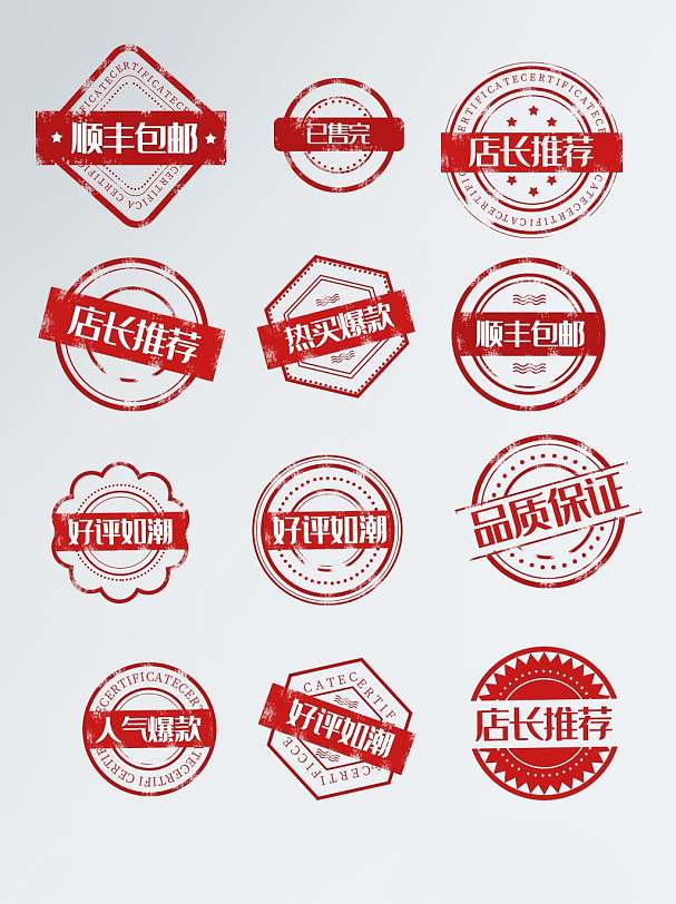 人气爆款店长推荐电商促销标签