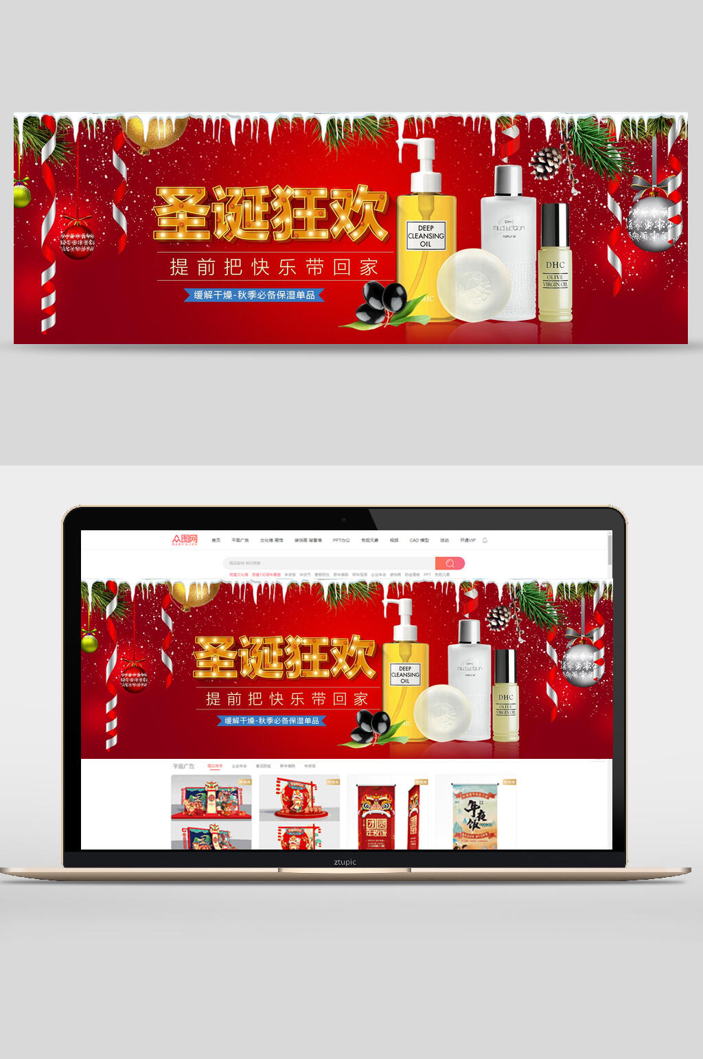 圣诞节狂欢护肤品化妆品banner设计素材