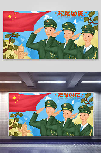 解放军国庆节插画素材