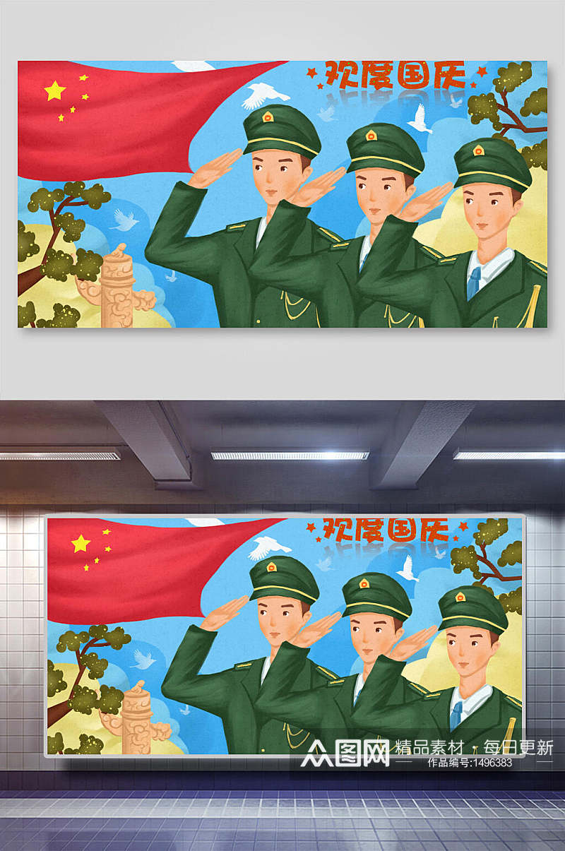 解放军国庆节插画素材素材